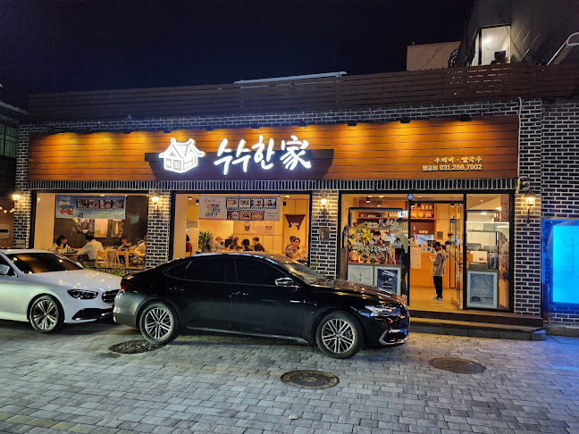 수수한가 - 수원시