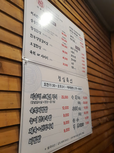 Opinii despre 미송정 în 남구 - 외식업
