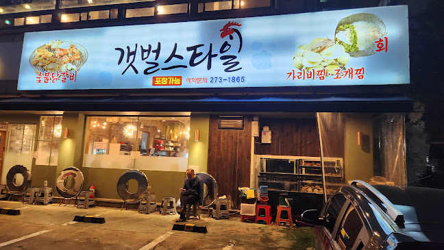 Comentarii opinii despre 갯벌스타일