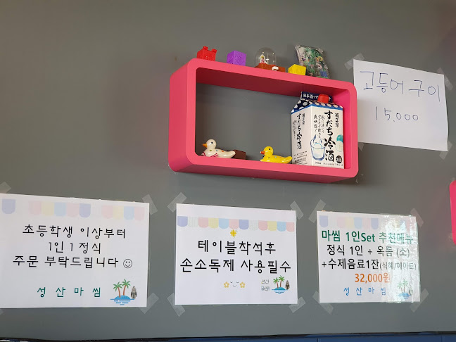 Comentarii opinii despre 성산마씸