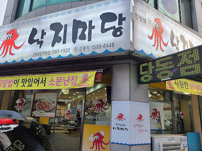 김명자낙지마당 군포당동직영점