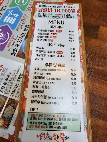 낭만춘천숯불닭갈비 - 외식업