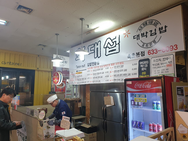 최대섭대박김밥 - 외식업