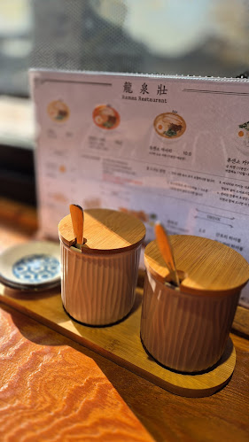 류센소 - 외식업