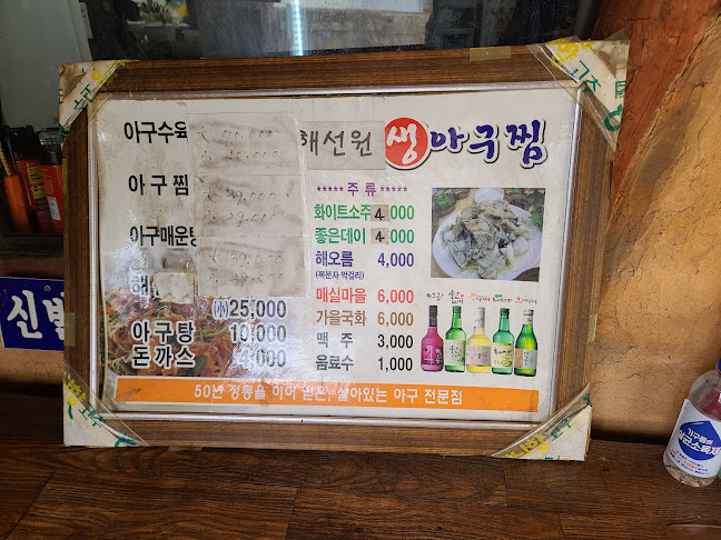 Opinii despre 해선원생아구찜 în 밀양시 - 외식업