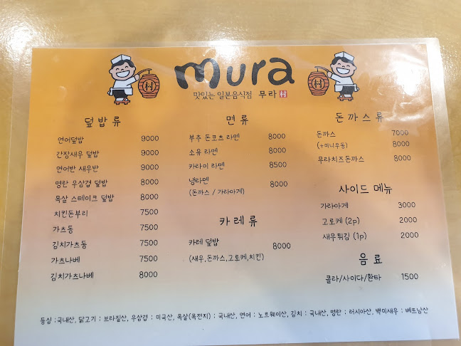 무라 춘천점 MURA