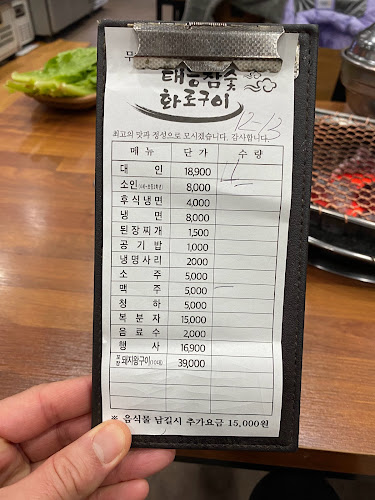 Opinii despre 태능참숮화로구이 în 이천시 - 외식업