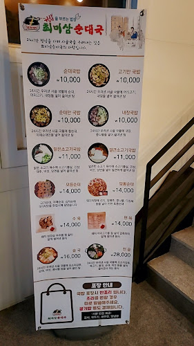 Opinii despre 최미삼순대국 오산점 în 오산시 - 외식업