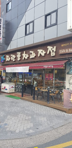 파란풍차과자점