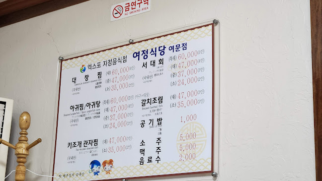 Opinii despre 여정식당여문점 în 여수시 - 외식업