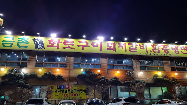 파주참갈비