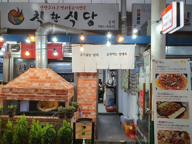 영애씨 순천아랫장석쇠불고기