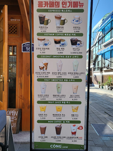 콩카페 수원행궁점 - 수원시