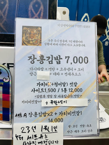 장홍김밥 - 속초시