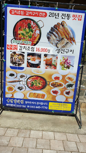 궁전갈치찜 - 외식업