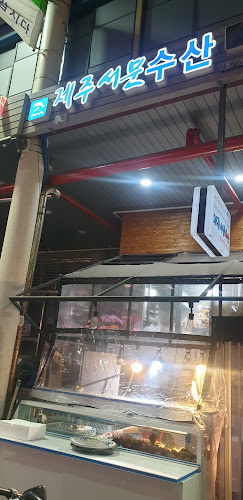 Opinii despre 제주서문수산 în 제주시 - 외식업