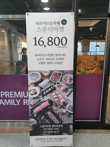 Comentarii opinii despre 스푼더마켓 양주 옥정점
