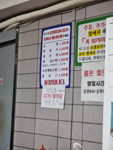 남문 매운오뎅 - 수원시