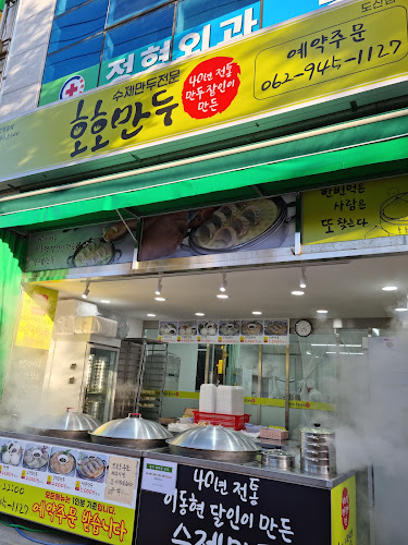 호호만두(백운점) - 남구