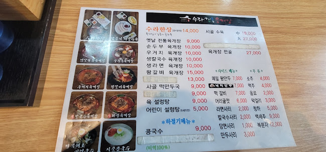 Comentarii opinii despre 수라전통육개장 광명직영점