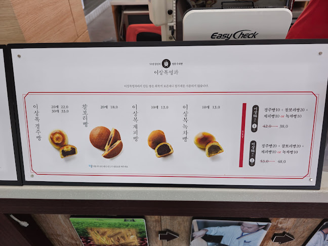 이상복경주빵 터미널점