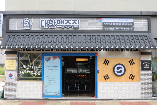 대한맥주집 순천오천점