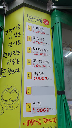 호호만두(백운점)