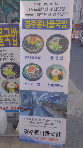 경주콩나물국밥 - 외식업
