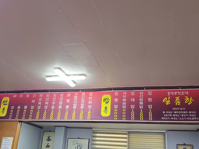 Opinii despre 일품향 în 정읍시 - 외식업