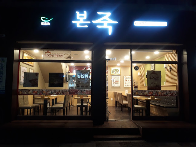 본죽 제주서귀포점 - 서귀포시