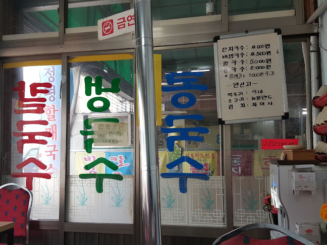 정평할매국수 - 외식업