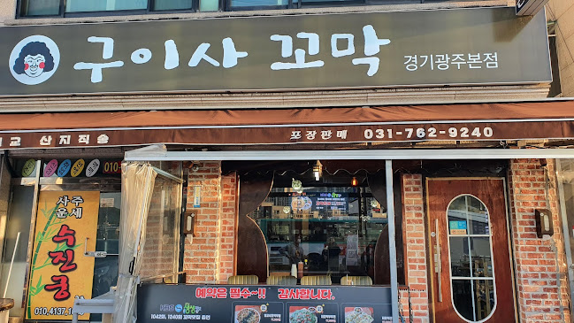 구이사꼬막요리전문점