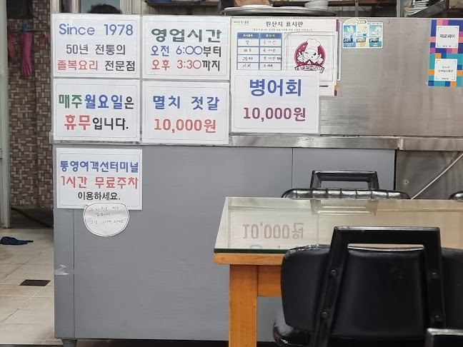 부일식당 - 통영시