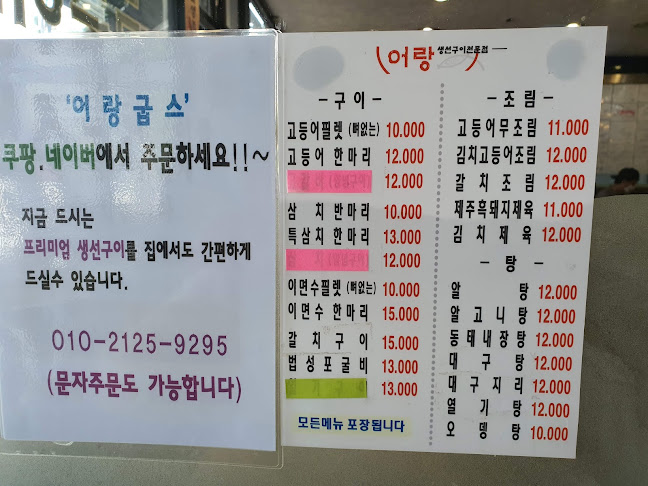 Comentarii opinii despre 어랑생선구이