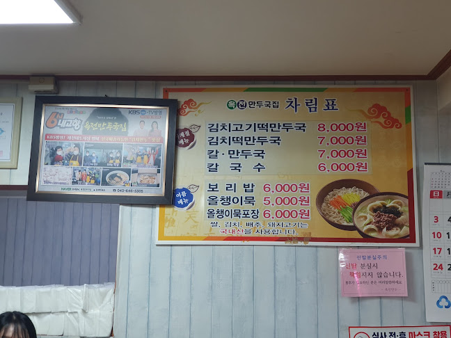 옥전만두국 - 외식업