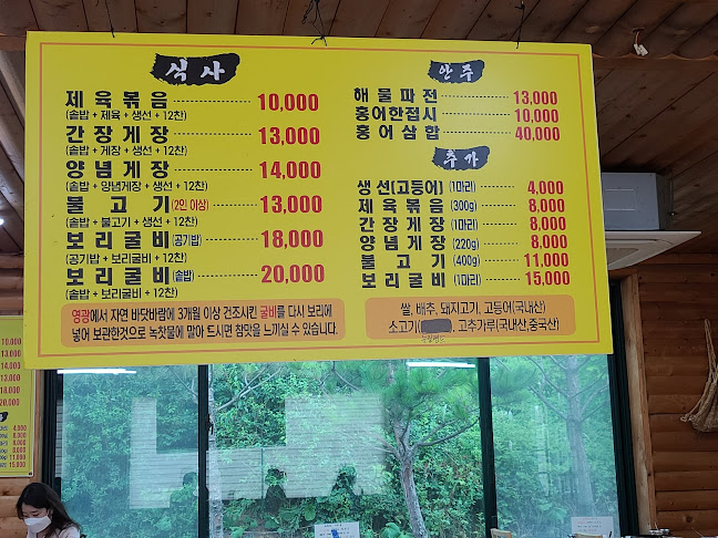 시골밥상 (길손집) - 외식업