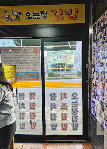 Opinii despre 오는정김밥 în 서귀포시 - 외식업