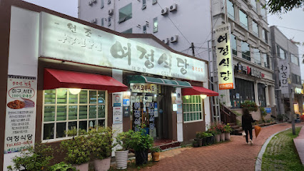 여정식당여문점