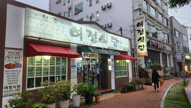 여정식당여문점