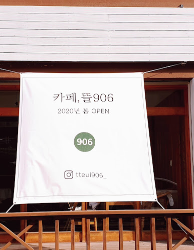 Comentarii opinii despre 카페, 뜰 906