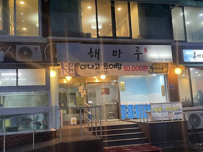 강원특별자치도 강릉시 남항진동 101-23