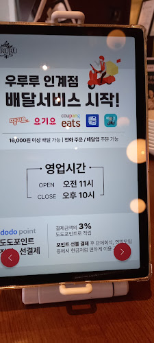 Comentarii opinii despre 우루루 인계점