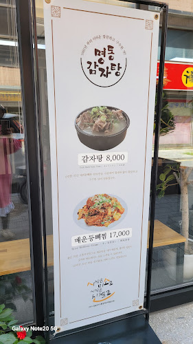 명동감자탕 - 외식업