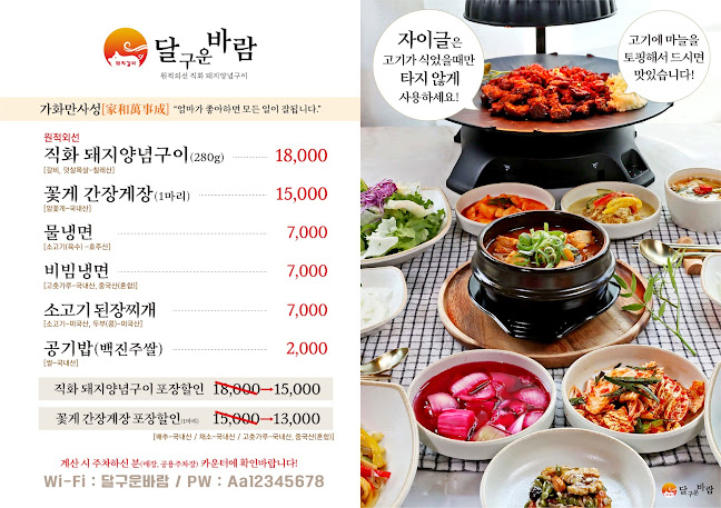 달구운바람스타 인계나혜석점