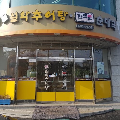 남가네 설악추어탕 금곡점