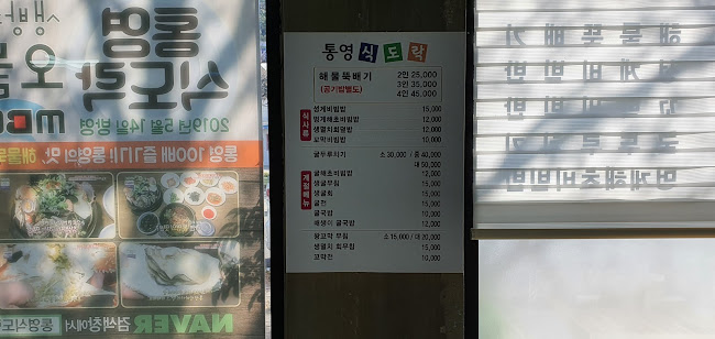 Comentarii opinii despre 통영식도락