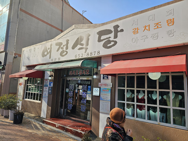 전라남도 여수시 문수동 127-2