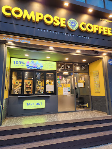 컴포즈커피 양산부산대병원점 - 양산시
