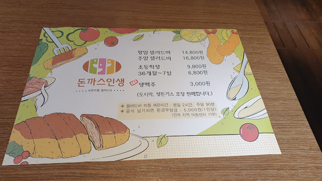 돈까스인생 광명 밤일마을점 - 광명시