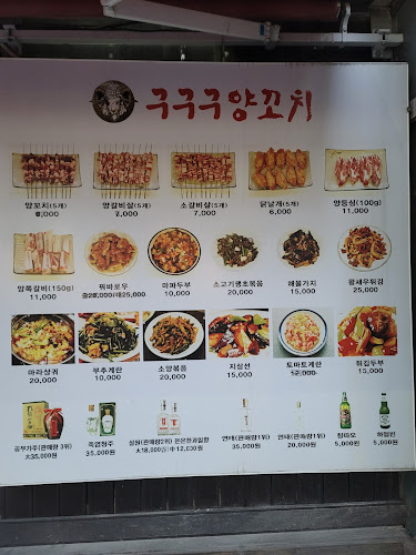 Opinii despre 구구구양꼬치 울산본점 în 남구 - 외식업